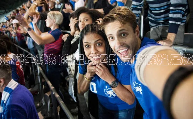 恒行6注册官网入口普信公司揭秘全球知名足球运动员的辉煌足迹