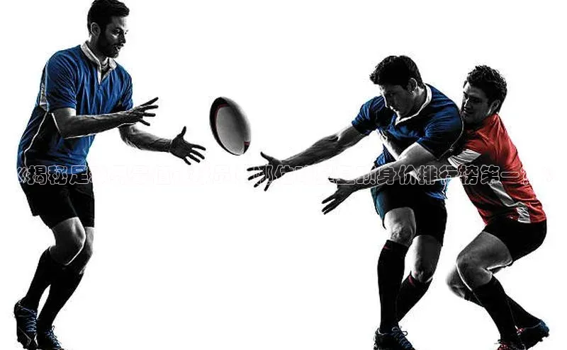 恒行6娱乐手机版官网入口观星盘《揭秘足球界最值钱球员！哪位球星登顶身价排行榜第一？》