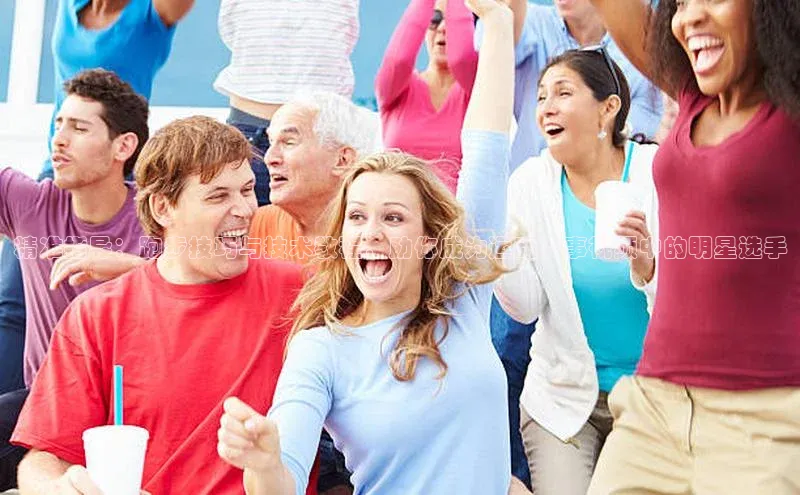 恒行6娱乐登录入口阿里尔公司精准指导：跑步技巧与技术教程，助你成为运动赛事视频中的明星选手