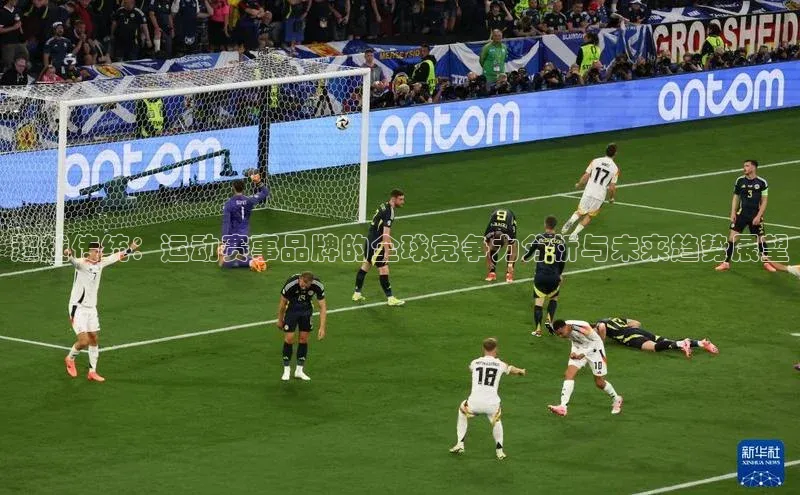 恒行6娱乐网页版入口百度健康超越传统：运动赛事品牌的全球竞争力分析与未来趋势展望