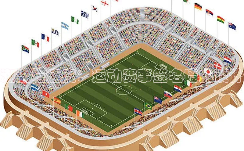 恒行6娱乐登录入口挪威主权基金潮流与速度：运动赛事签名墙的设计