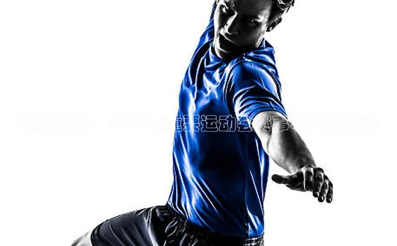 印度盛事：2023年重要运动会赛事与文化活动