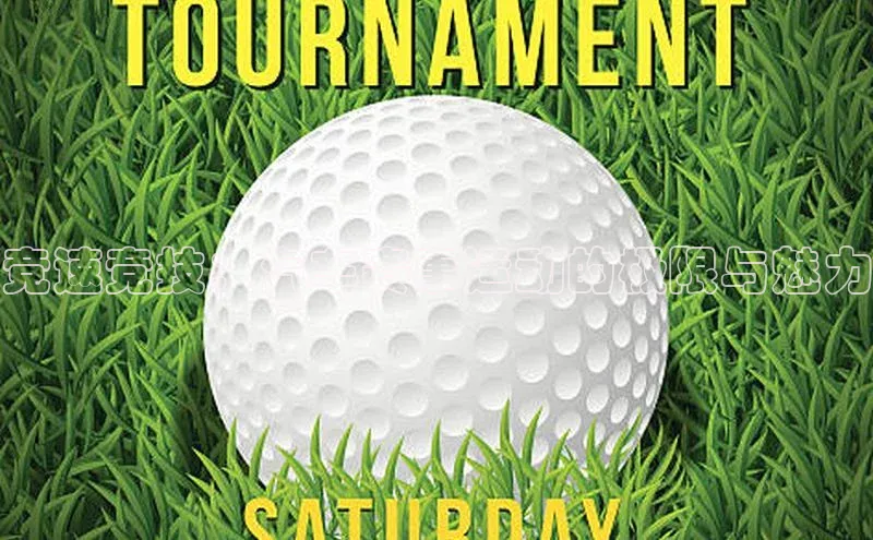 竞速竞技：汽车赛事运动的极限与魅力